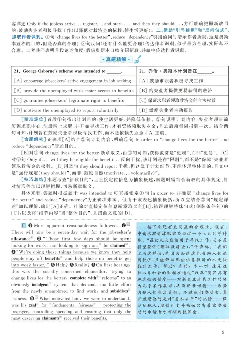《2014年考研英语一真题解析_考研英语真题_01考研英语真题版本一_❤️赠2：英语一二逐词翻译_高分大神整理_英语_考研英语阅读逐词翻译（英一+英二赠送手译本）》第9页预览