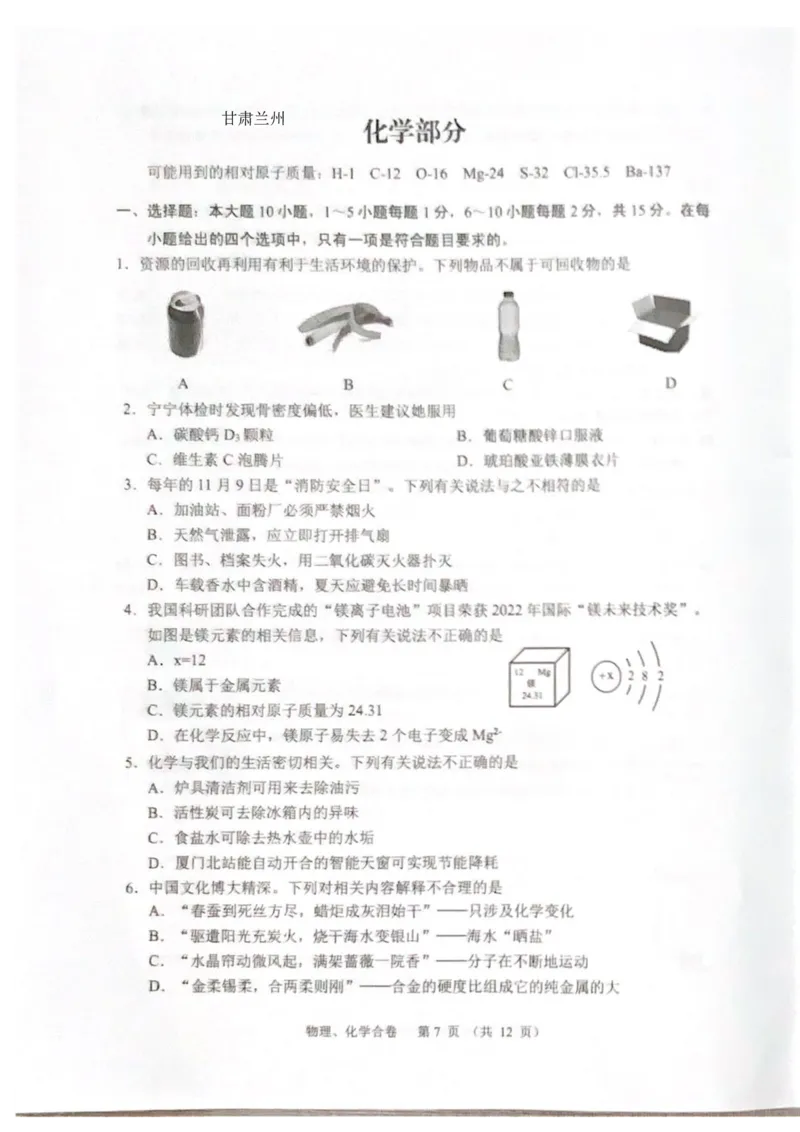 《2023甘肃兰州化学试卷(图片版)_12.2026年4月全国各地高考模拟卷_2026版初中金考卷•45套中考试卷汇编系列合集_全国版中考真题(1)_各省市《历年中考真题》2013-2024(10)_28甘肃试卷》第1页预览