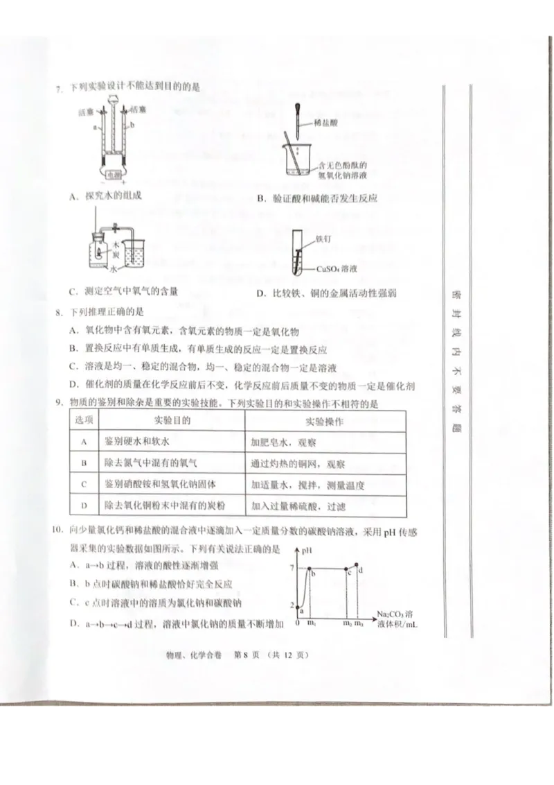 《2023甘肃兰州化学试卷(图片版)_12.2026年4月全国各地高考模拟卷_2026版初中金考卷•45套中考试卷汇编系列合集_全国版中考真题(1)_各省市《历年中考真题》2013-2024(10)_28甘肃试卷》第2页预览