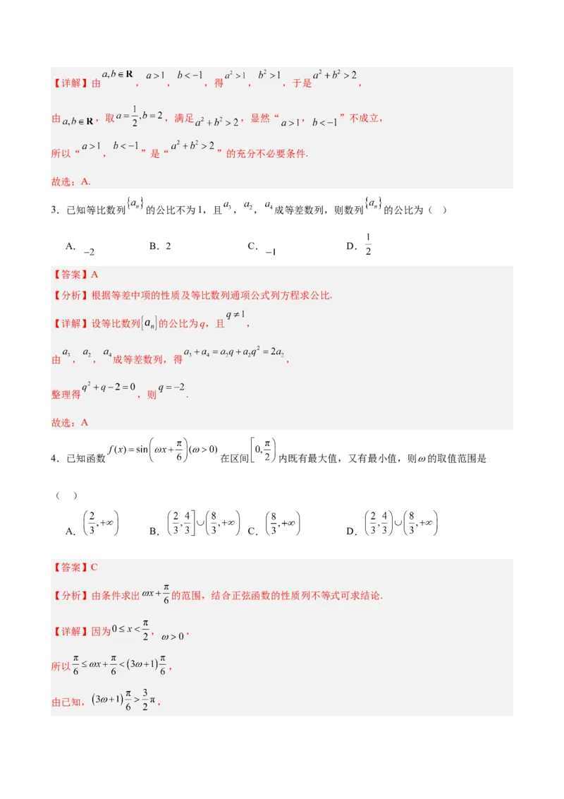 《2025届高考模拟测试题（含解析）模拟卷03（新高考Ⅱ卷专用）（解析版）-_数学》第2页预览