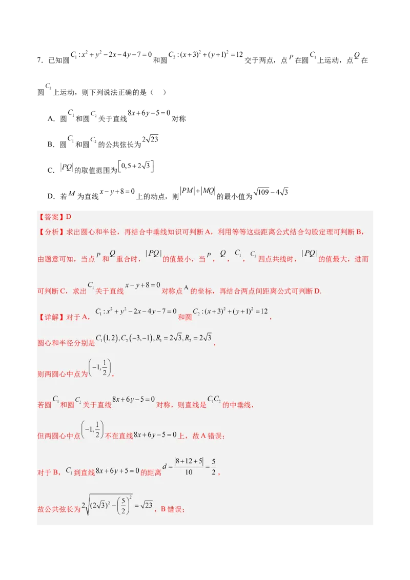 《2025届高考模拟测试题（含解析）模拟卷03（新高考Ⅱ卷专用）（解析版）-_数学》第5页预览