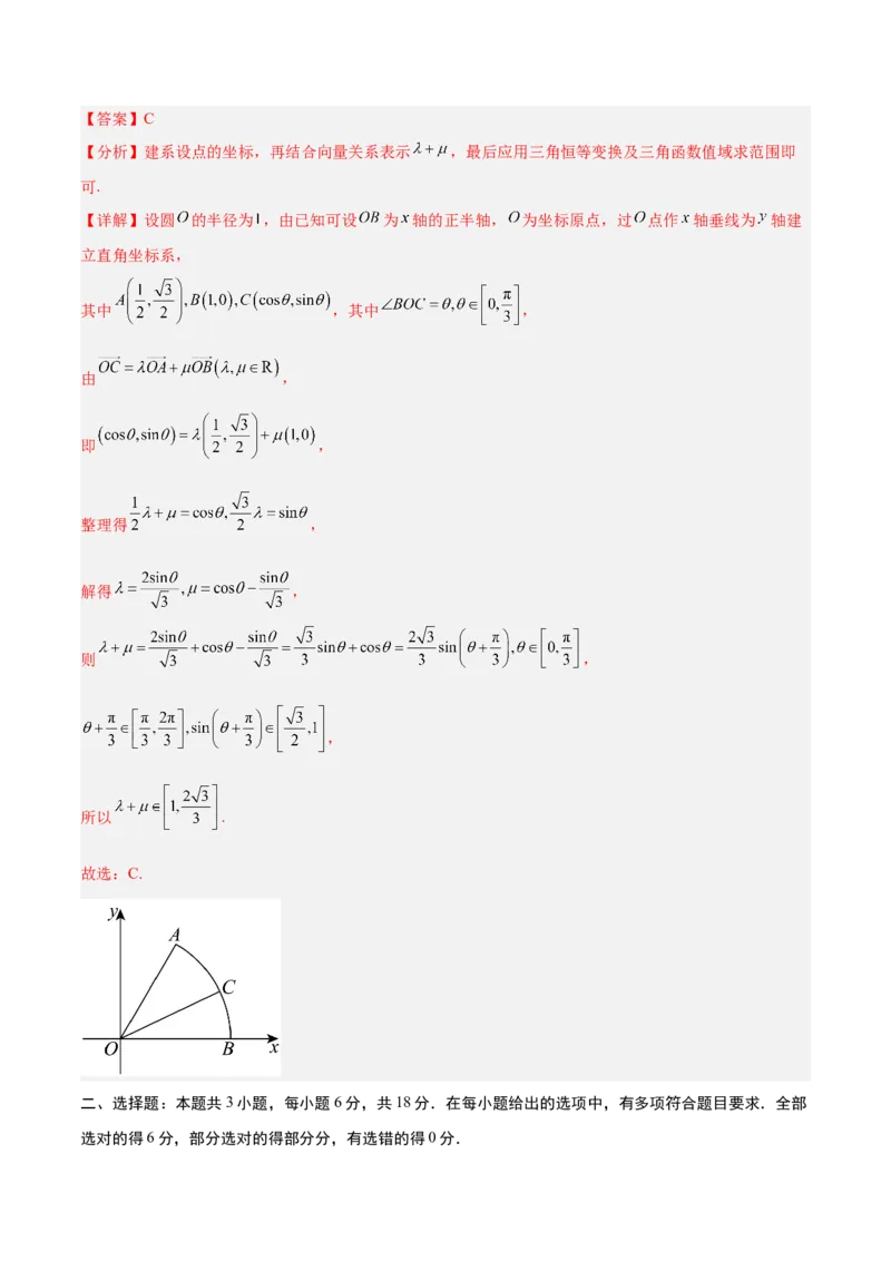 《2025届高考模拟测试题（含解析）模拟卷03（新高考Ⅱ卷专用）（解析版）-_数学》第7页预览