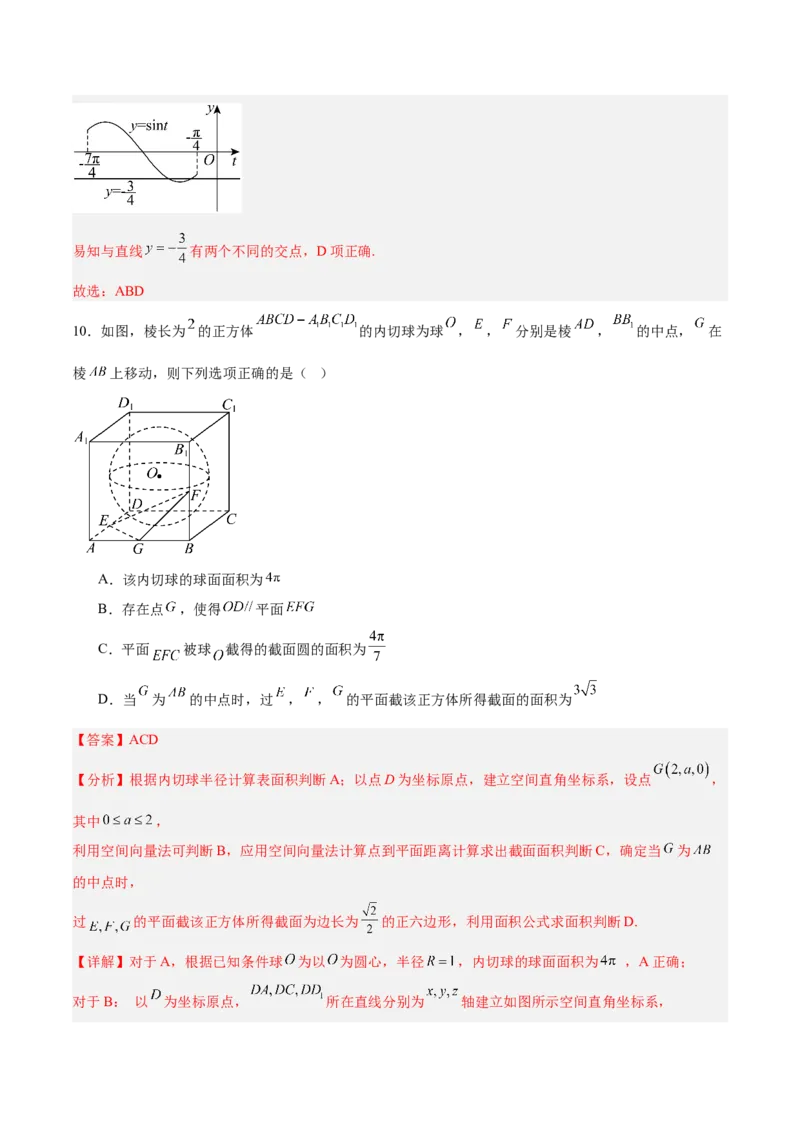 《2025届高考模拟测试题（含解析）模拟卷03（新高考Ⅱ卷专用）（解析版）-_数学》第9页预览