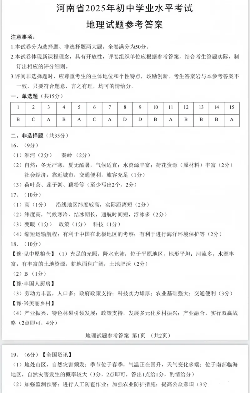 《2025河南省中考地理真题答案含评分标准_12.2026年4月全国各地高考模拟卷_2026版初中金考卷•45套中考试卷汇编系列合集_全国版中考真题_2025年全国中考真题答案（按省市分类）(10)_河南省》第1页预览