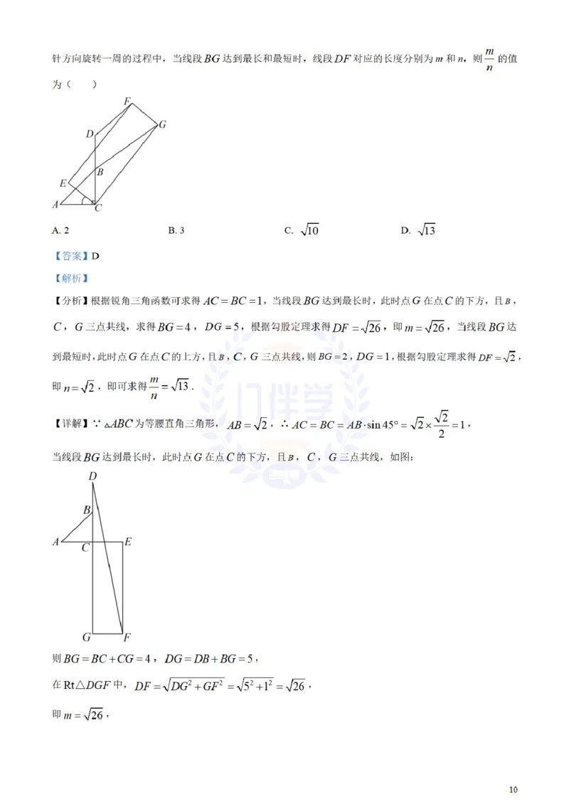 《2023年山东省聊城市中考数学真题(解析版)_12.2026年4月全国各地高考模拟卷_2026版初中金考卷•45套中考试卷汇编系列合集_全国版中考真题(1)_各省市《历年中考真题》2013-2024(10)_山东》第10页预览