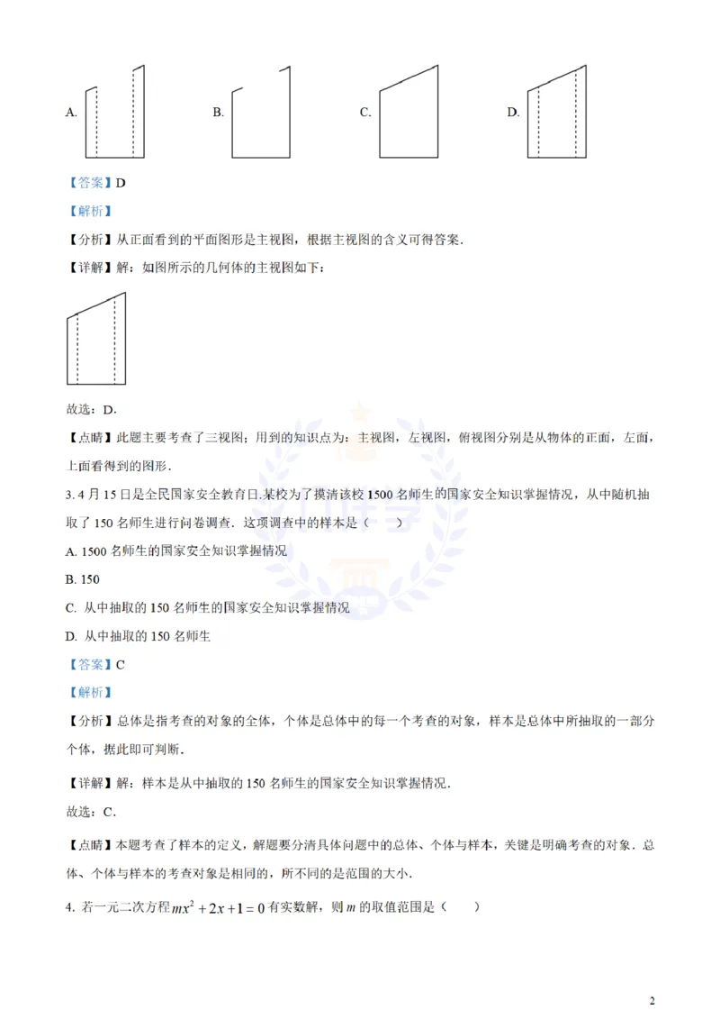 《2023年山东省聊城市中考数学真题(解析版)_12.2026年4月全国各地高考模拟卷_2026版初中金考卷•45套中考试卷汇编系列合集_全国版中考真题(1)_各省市《历年中考真题》2013-2024(10)_山东》第2页预览