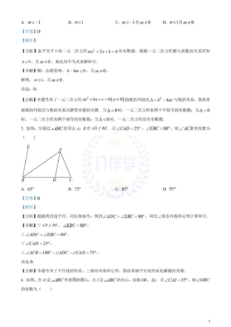 《2023年山东省聊城市中考数学真题(解析版)_12.2026年4月全国各地高考模拟卷_2026版初中金考卷•45套中考试卷汇编系列合集_全国版中考真题(1)_各省市《历年中考真题》2013-2024(10)_山东》第3页预览
