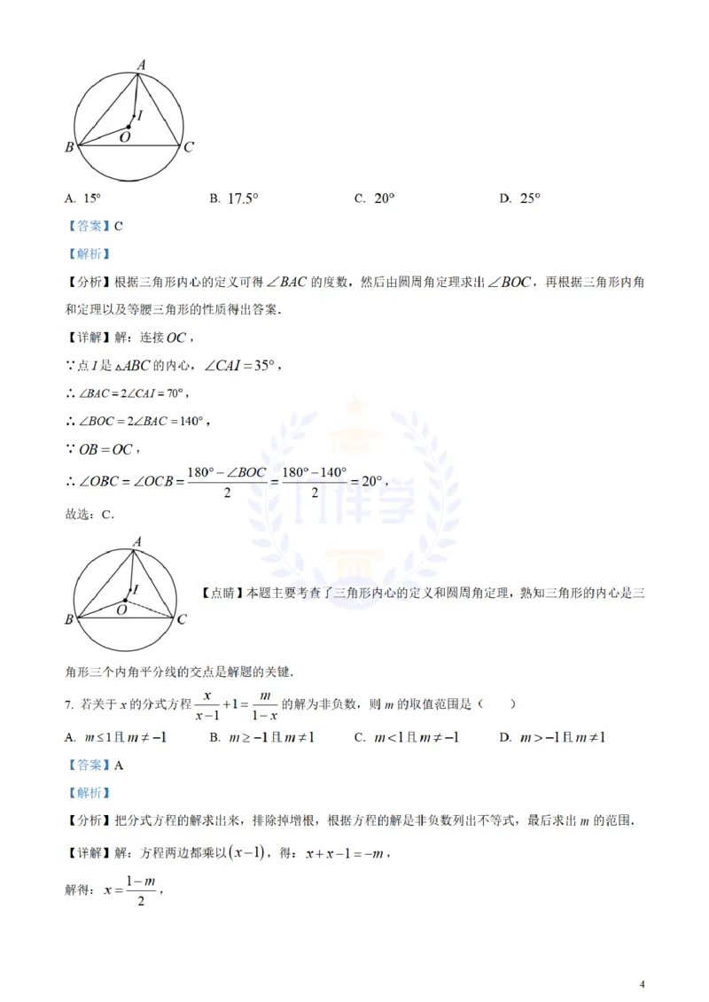 《2023年山东省聊城市中考数学真题(解析版)_12.2026年4月全国各地高考模拟卷_2026版初中金考卷•45套中考试卷汇编系列合集_全国版中考真题(1)_各省市《历年中考真题》2013-2024(10)_山东》第4页预览