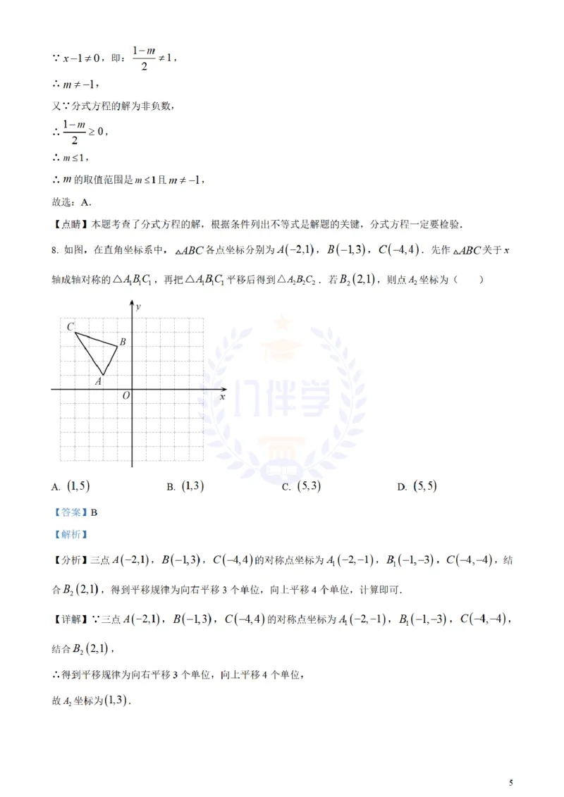 《2023年山东省聊城市中考数学真题(解析版)_12.2026年4月全国各地高考模拟卷_2026版初中金考卷•45套中考试卷汇编系列合集_全国版中考真题(1)_各省市《历年中考真题》2013-2024(10)_山东》第5页预览