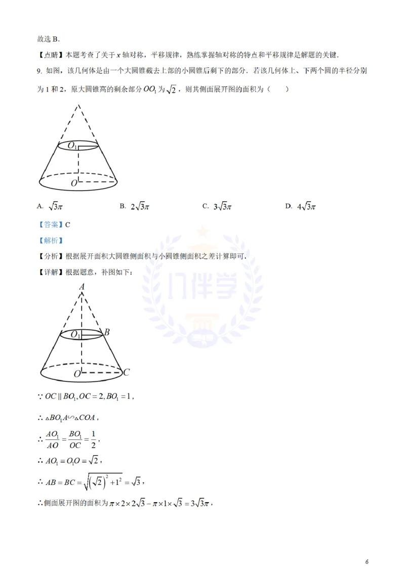 《2023年山东省聊城市中考数学真题(解析版)_12.2026年4月全国各地高考模拟卷_2026版初中金考卷•45套中考试卷汇编系列合集_全国版中考真题(1)_各省市《历年中考真题》2013-2024(10)_山东》第6页预览