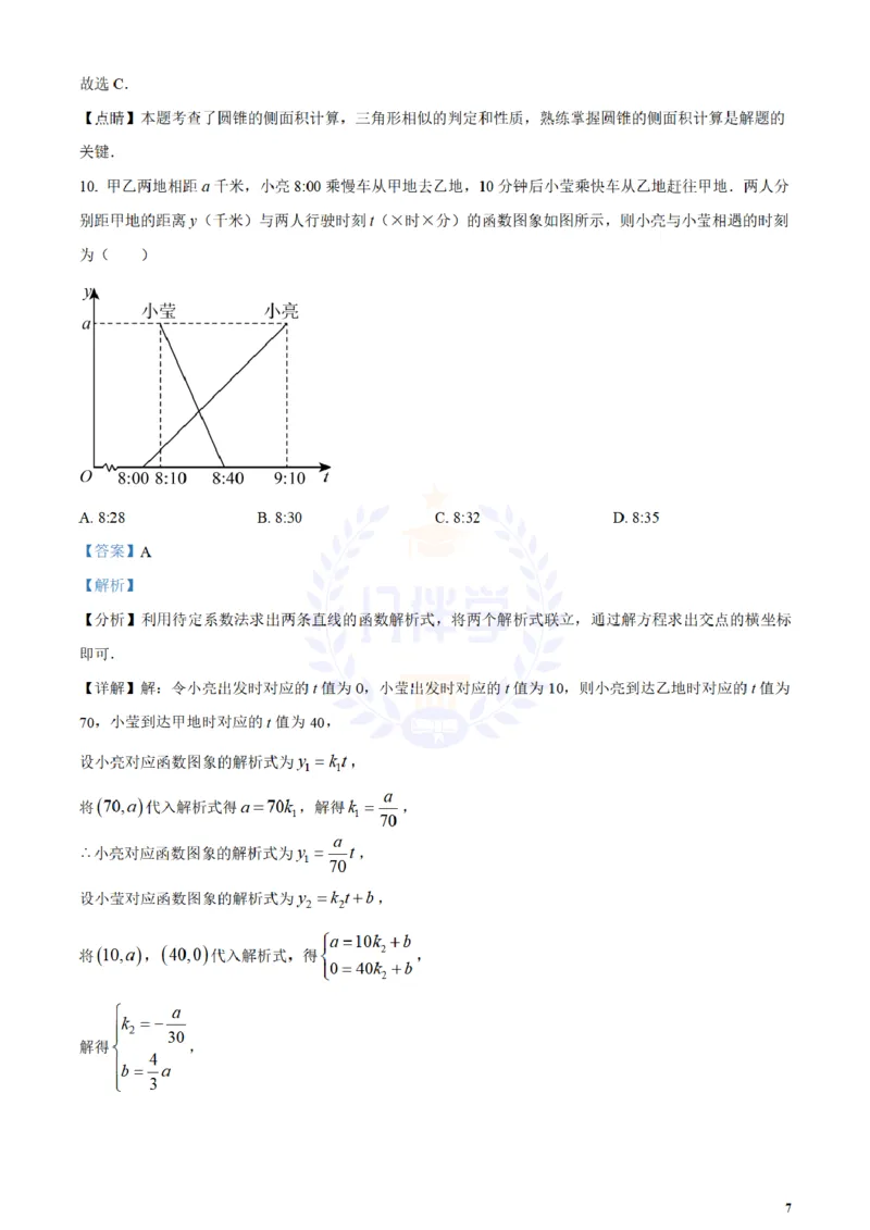 《2023年山东省聊城市中考数学真题(解析版)_12.2026年4月全国各地高考模拟卷_2026版初中金考卷•45套中考试卷汇编系列合集_全国版中考真题(1)_各省市《历年中考真题》2013-2024(10)_山东》第7页预览