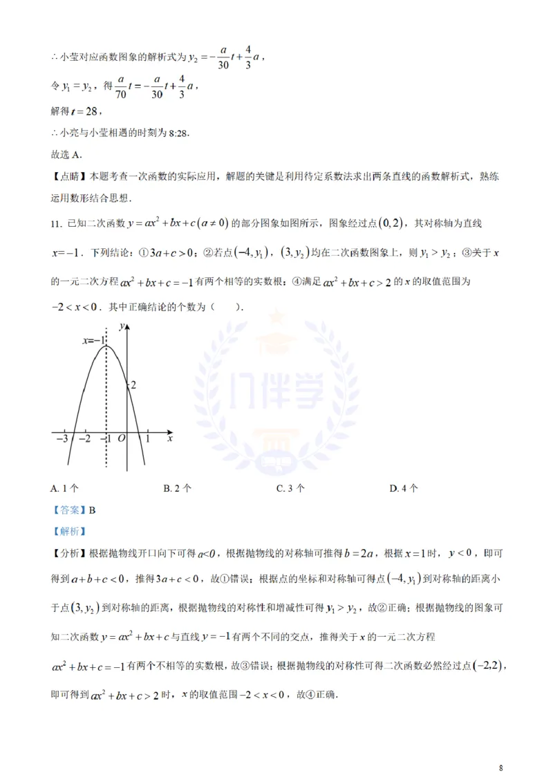 《2023年山东省聊城市中考数学真题(解析版)_12.2026年4月全国各地高考模拟卷_2026版初中金考卷•45套中考试卷汇编系列合集_全国版中考真题(1)_各省市《历年中考真题》2013-2024(10)_山东》第8页预览