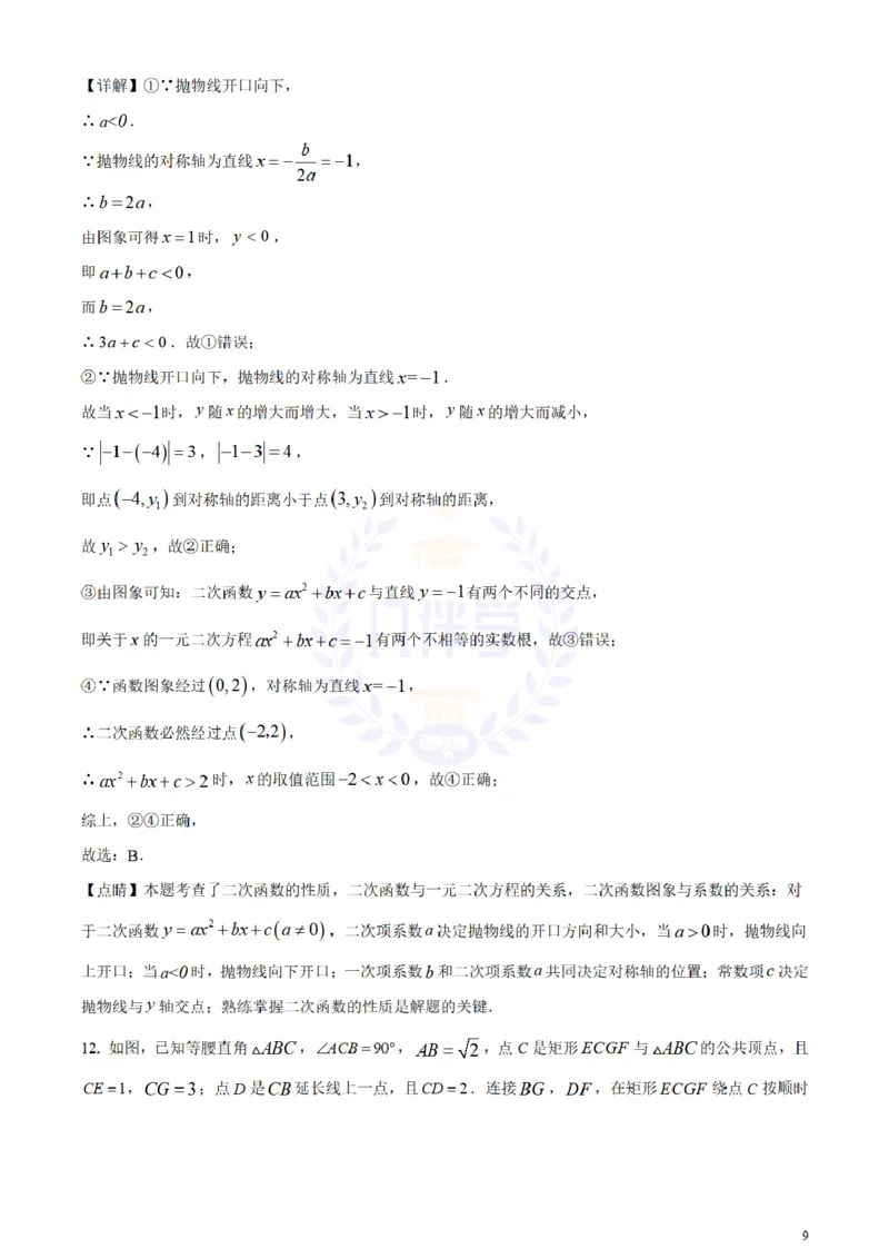 《2023年山东省聊城市中考数学真题(解析版)_12.2026年4月全国各地高考模拟卷_2026版初中金考卷•45套中考试卷汇编系列合集_全国版中考真题(1)_各省市《历年中考真题》2013-2024(10)_山东》第9页预览