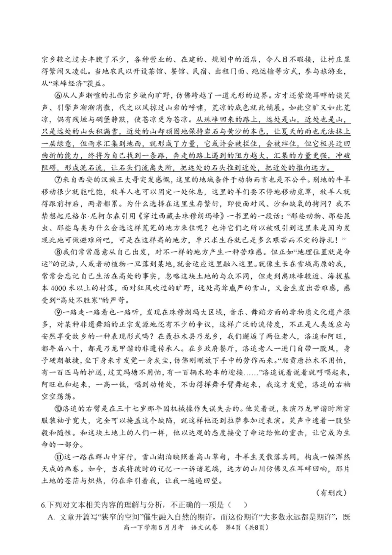 《荆州中学2025-2026学年高一下学期5月月考语文试题_2024-2027高一（7-7月题库）(1)_2026年06月高一试卷_260606湖北省荆州中学2025-2026学年高一下学期5月月考（全）》第4页预览