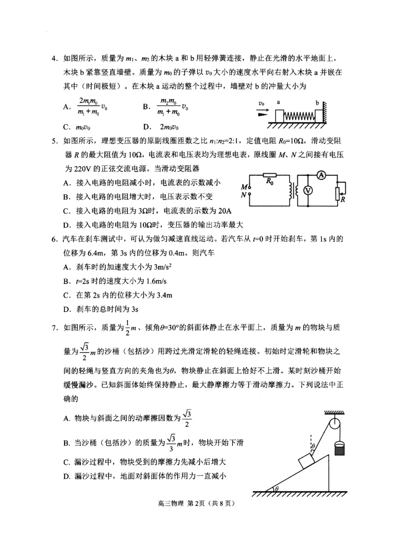 《2023级高三模拟考试物理_2024-2027高三（6-6月题库）_2026年05月高三试卷_260502山东省日照市2023级高三模拟考试（日照二模）（全科）》第2页预览