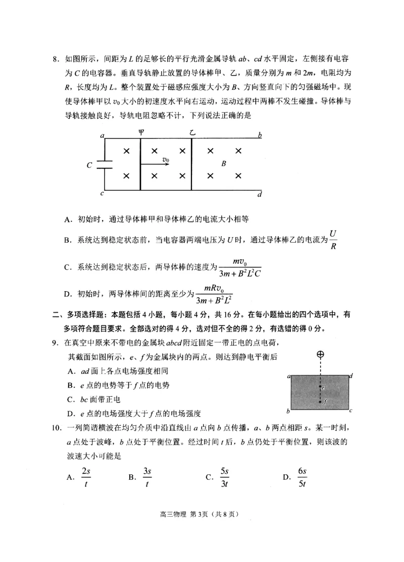 《2023级高三模拟考试物理_2024-2027高三（6-6月题库）_2026年05月高三试卷_260502山东省日照市2023级高三模拟考试（日照二模）（全科）》第3页预览