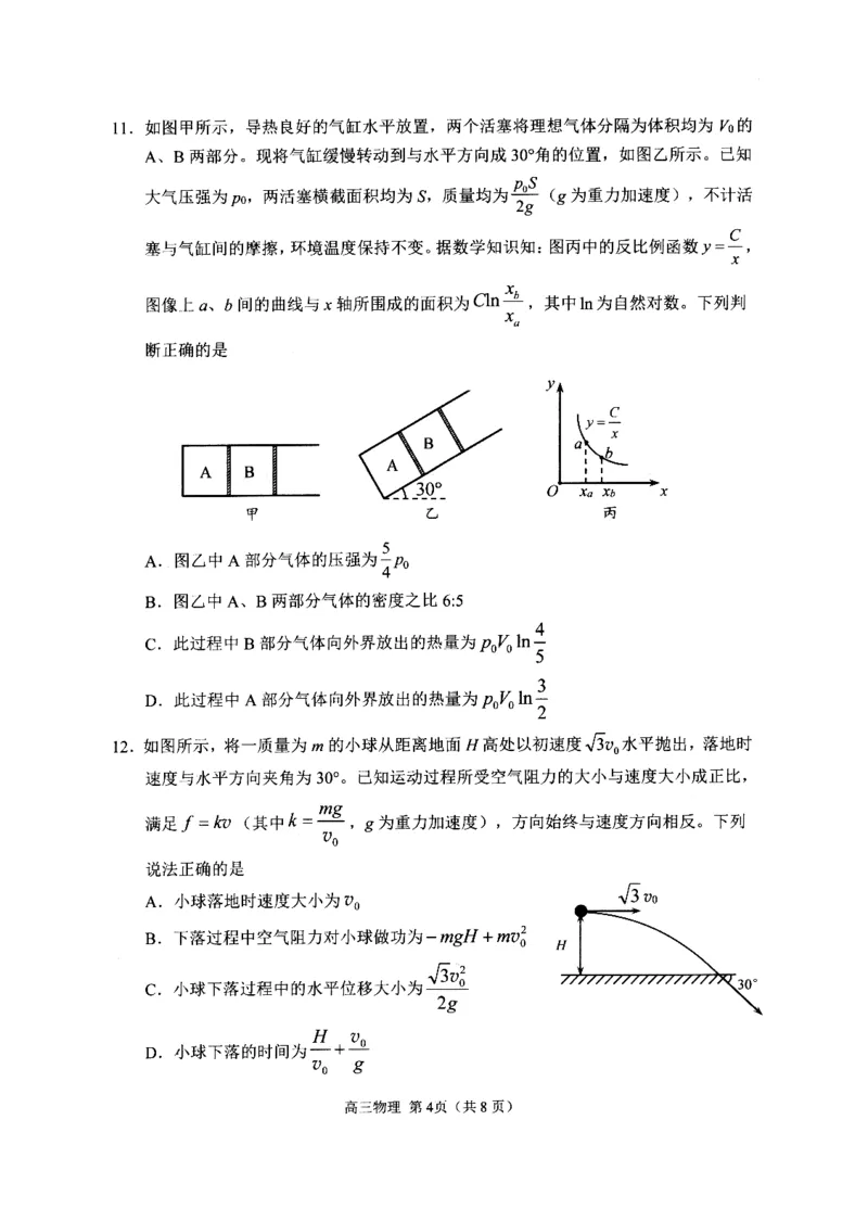 《2023级高三模拟考试物理_2024-2027高三（6-6月题库）_2026年05月高三试卷_260502山东省日照市2023级高三模拟考试（日照二模）（全科）》第4页预览