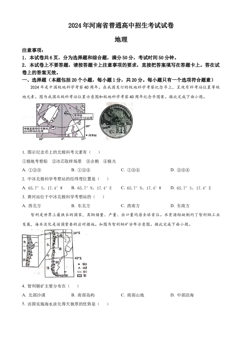 《2024年河南省中考地理真题（原卷版）_12.2026年4月全国各地高考模拟卷_2026版初中金考卷•45套中考试卷汇编系列合集_全国版中考真题(1)_各省市《历年中考真题》2013-2024(10)》第1页预览