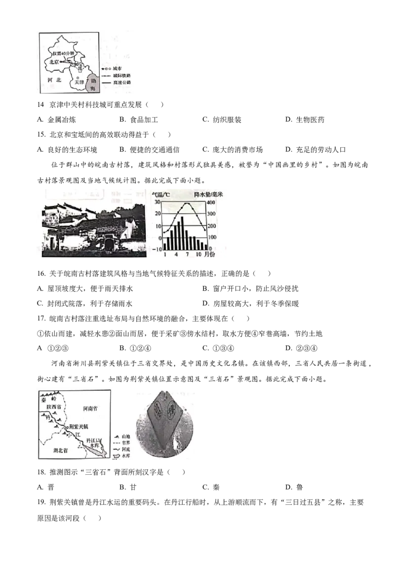 《2024年河南省中考地理真题（原卷版）_12.2026年4月全国各地高考模拟卷_2026版初中金考卷•45套中考试卷汇编系列合集_全国版中考真题(1)_各省市《历年中考真题》2013-2024(10)》第4页预览