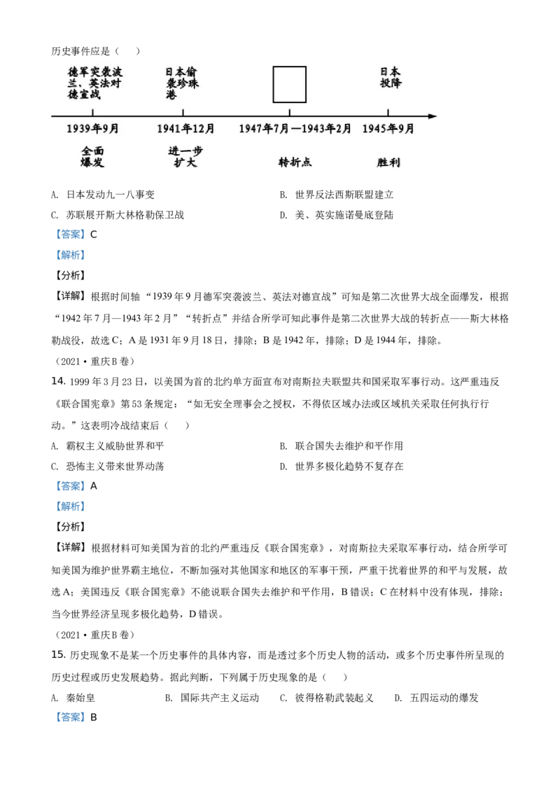 《2021年重庆市中考历史真题（B卷）（解析卷）_重庆历年中考真题2008-2026_6.重庆中考历史2008-2026》第6页预览