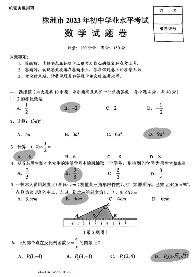 《2023湖南株洲数学试卷(PDF版)_12.2026年4月全国各地高考模拟卷_2026版初中金考卷•45套中考试卷汇编系列合集_全国版中考真题(1)_各省市《历年中考真题》2013-2024(10)_22湖南各地市试卷》第1页预览