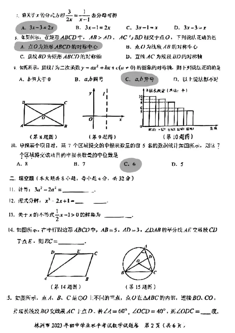 《2023湖南株洲数学试卷(PDF版)_12.2026年4月全国各地高考模拟卷_2026版初中金考卷•45套中考试卷汇编系列合集_全国版中考真题(1)_各省市《历年中考真题》2013-2024(10)_22湖南各地市试卷》第2页预览