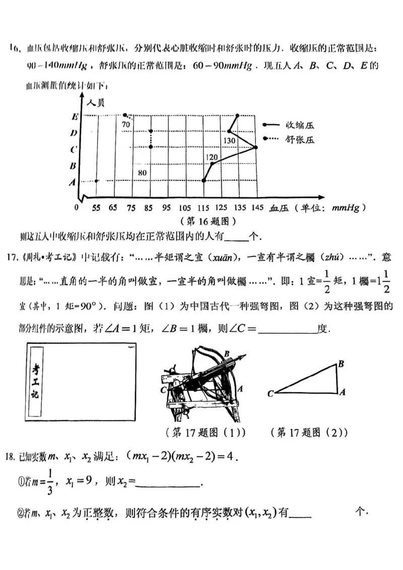 《2023湖南株洲数学试卷(PDF版)_12.2026年4月全国各地高考模拟卷_2026版初中金考卷•45套中考试卷汇编系列合集_全国版中考真题(1)_各省市《历年中考真题》2013-2024(10)_22湖南各地市试卷》第3页预览