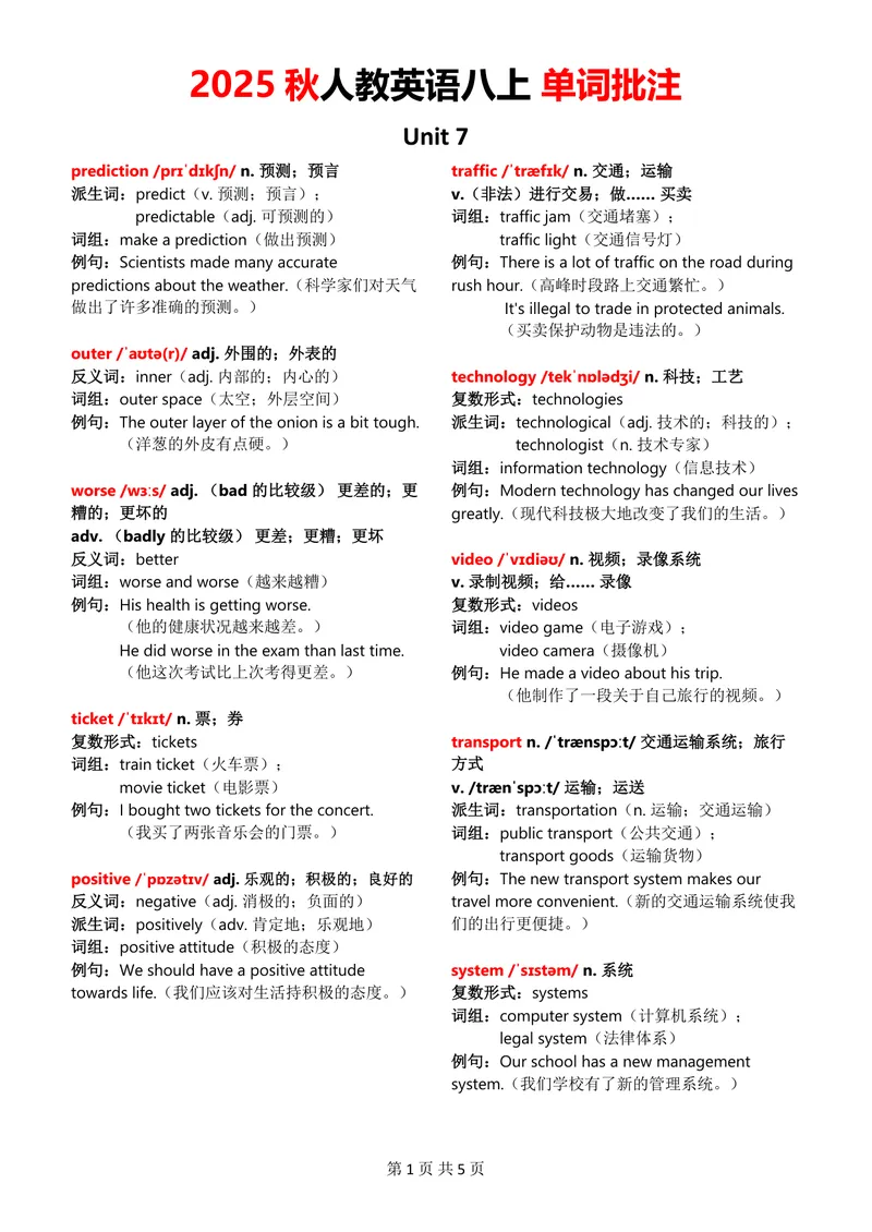 《2025秋八上单词批注Unit7无水印_初中英语789_最新人教版英语八年级上册_新版_最新2025秋人教版英语（八年级上册）_2025秋人教版英语8上：预习资料包_09单词批注（word+pdf)（多套）》第1页预览