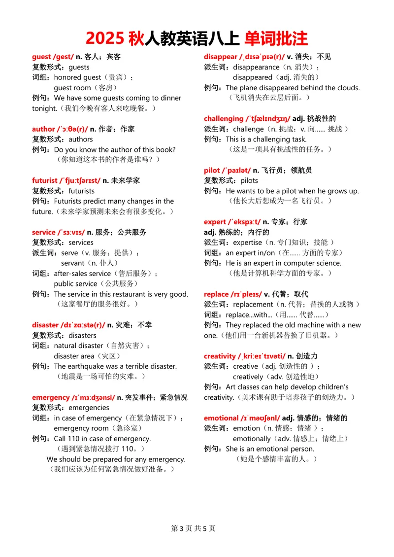 《2025秋八上单词批注Unit7无水印_初中英语789_最新人教版英语八年级上册_新版_最新2025秋人教版英语（八年级上册）_2025秋人教版英语8上：预习资料包_09单词批注（word+pdf)（多套）》第3页预览