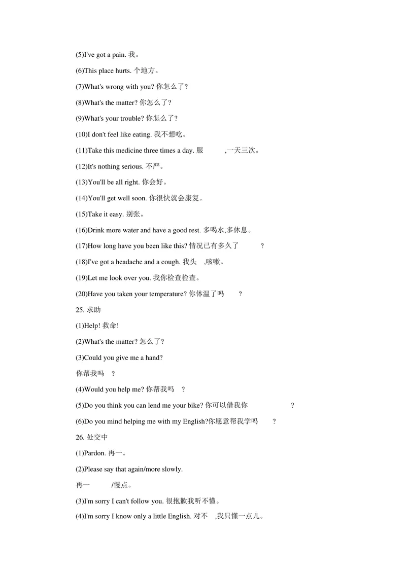 《专题二十一交际用语_初中英语789_26秋最新人教版英语九年级上册_26秋人教九上_39、赠送其它资料_旧版资料_14.知识点_中考知识点》第10页预览