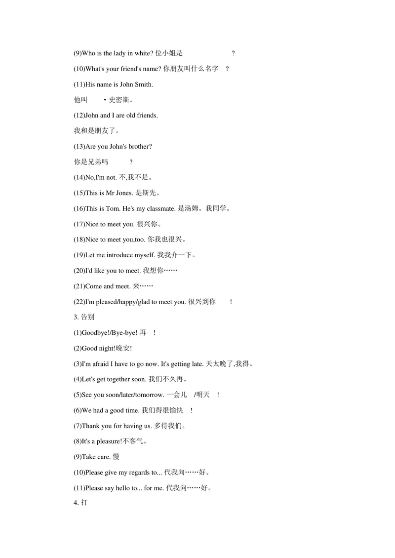 《专题二十一交际用语_初中英语789_26秋最新人教版英语九年级上册_26秋人教九上_39、赠送其它资料_旧版资料_14.知识点_中考知识点》第2页预览