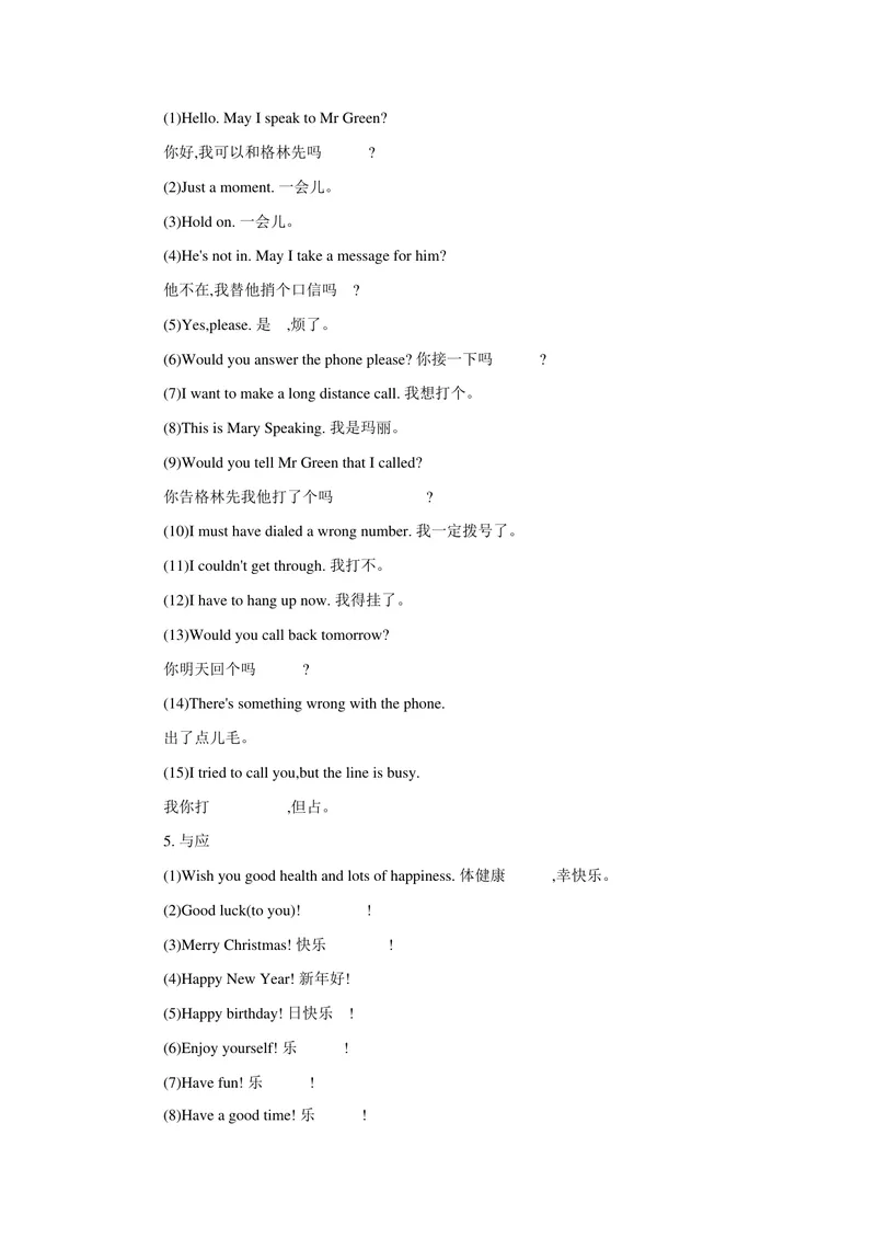 《专题二十一交际用语_初中英语789_26秋最新人教版英语九年级上册_26秋人教九上_39、赠送其它资料_旧版资料_14.知识点_中考知识点》第3页预览