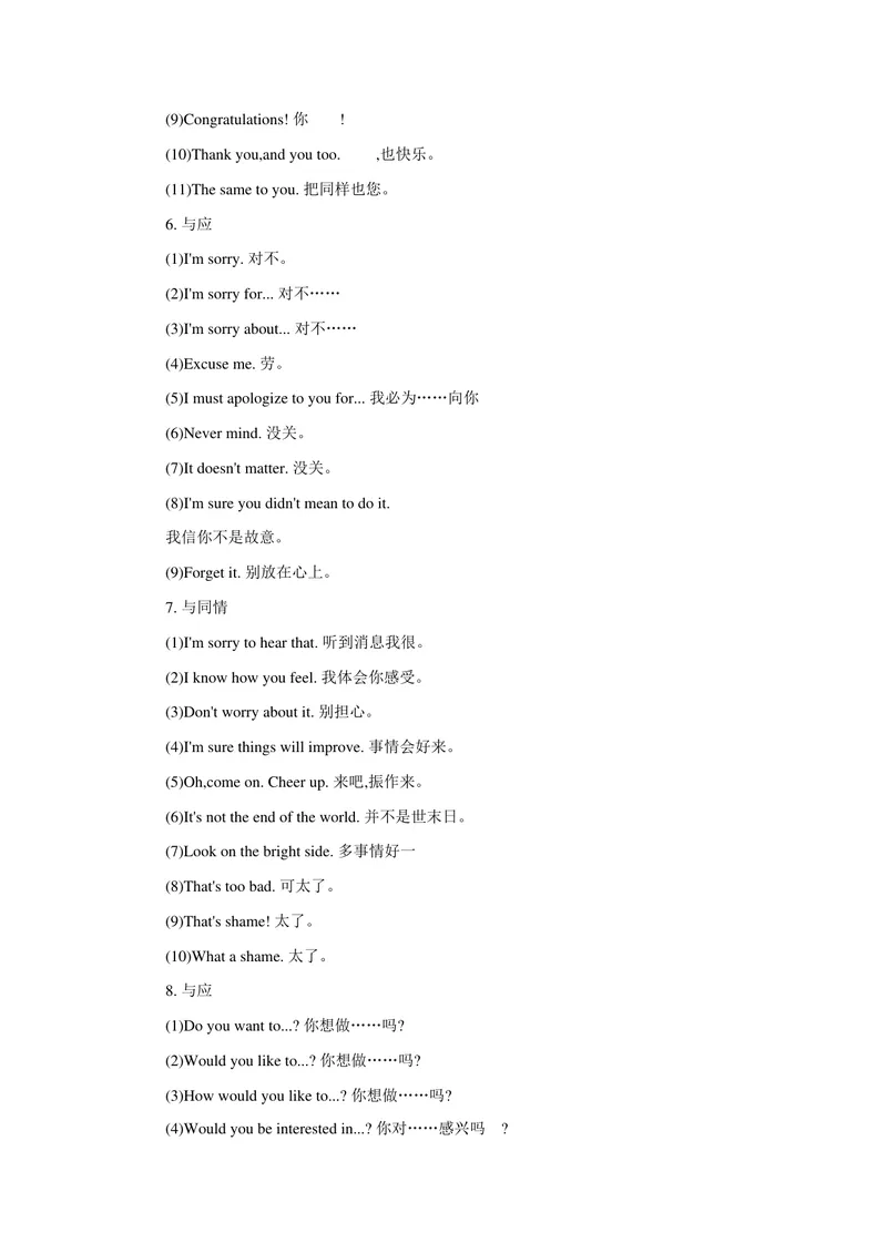 《专题二十一交际用语_初中英语789_26秋最新人教版英语九年级上册_26秋人教九上_39、赠送其它资料_旧版资料_14.知识点_中考知识点》第4页预览