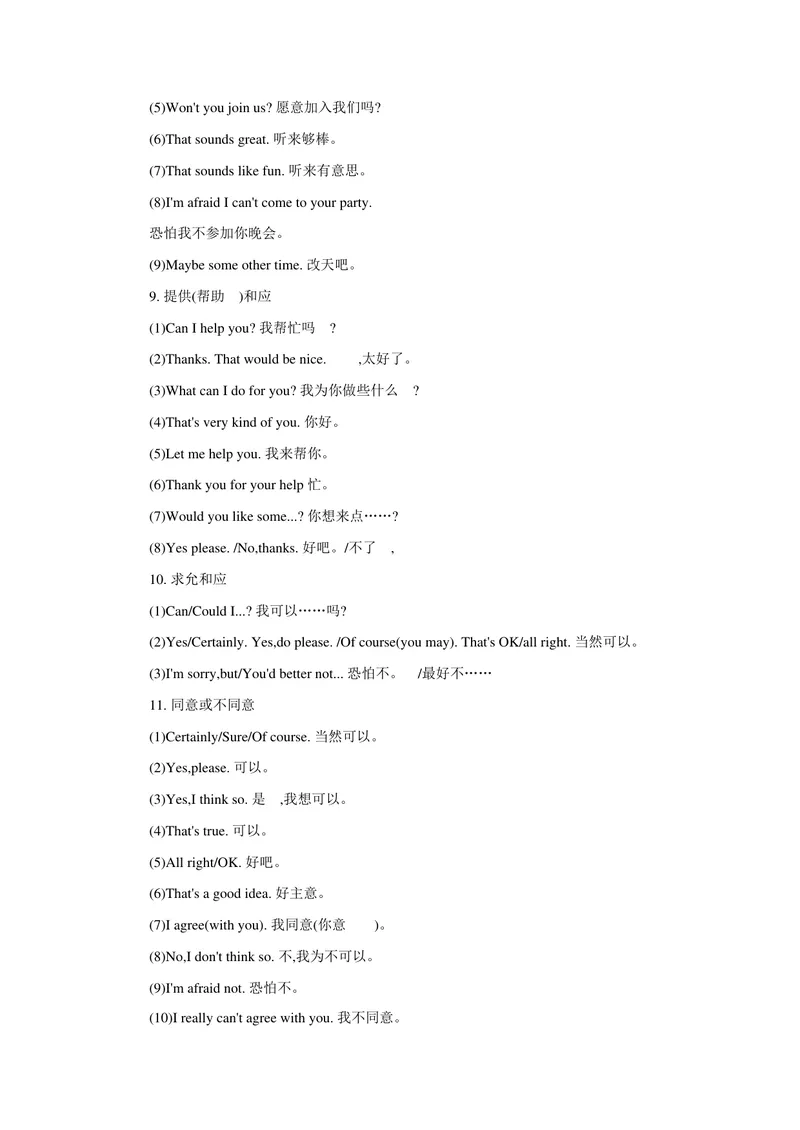 《专题二十一交际用语_初中英语789_26秋最新人教版英语九年级上册_26秋人教九上_39、赠送其它资料_旧版资料_14.知识点_中考知识点》第5页预览