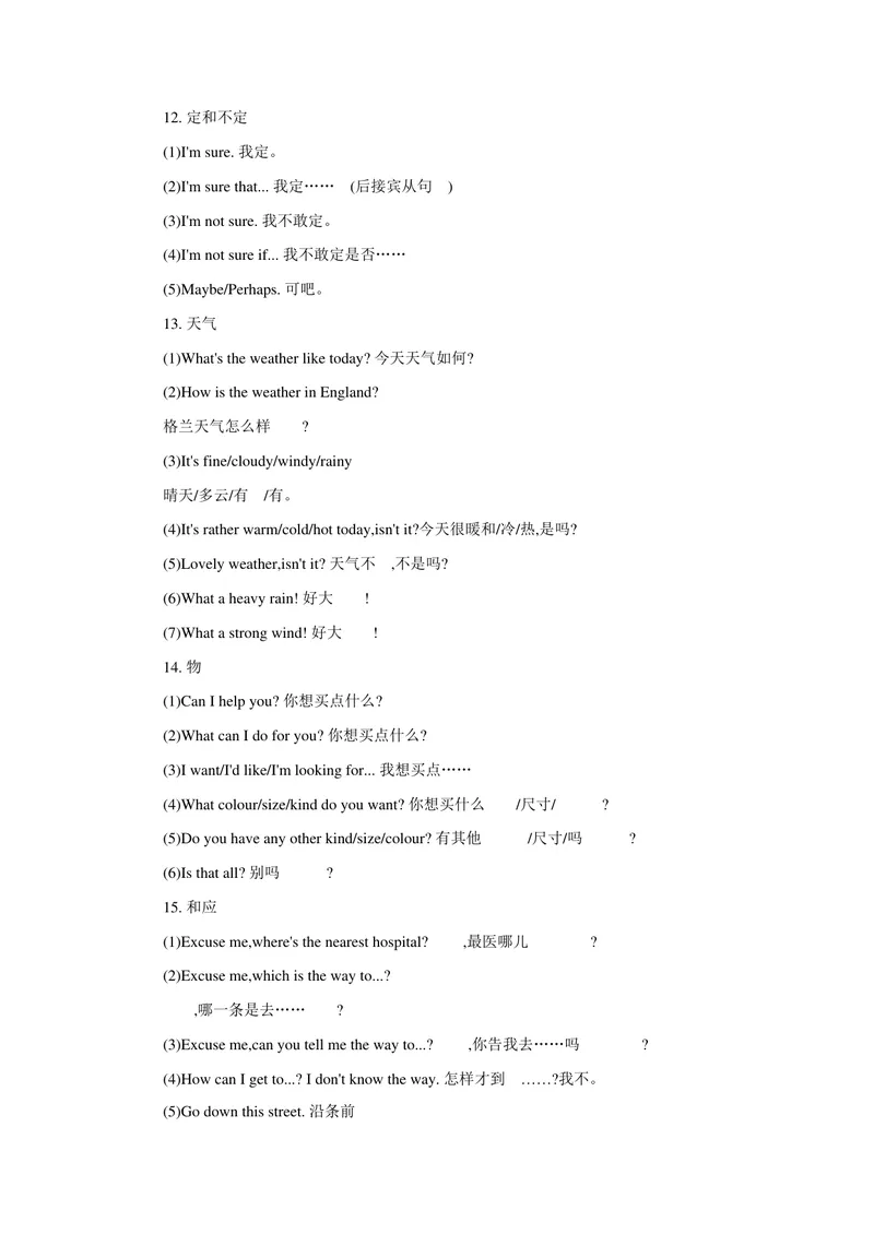 《专题二十一交际用语_初中英语789_26秋最新人教版英语九年级上册_26秋人教九上_39、赠送其它资料_旧版资料_14.知识点_中考知识点》第6页预览