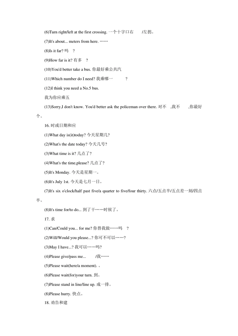 《专题二十一交际用语_初中英语789_26秋最新人教版英语九年级上册_26秋人教九上_39、赠送其它资料_旧版资料_14.知识点_中考知识点》第7页预览