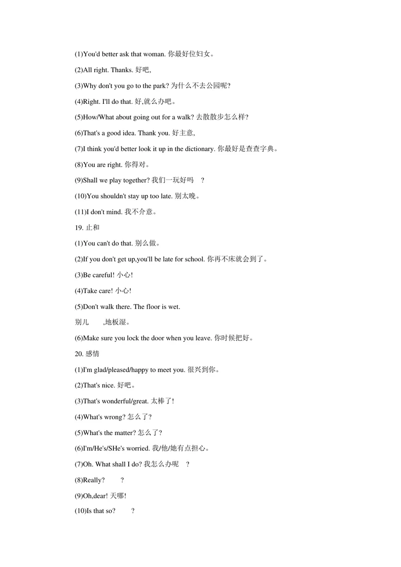《专题二十一交际用语_初中英语789_26秋最新人教版英语九年级上册_26秋人教九上_39、赠送其它资料_旧版资料_14.知识点_中考知识点》第8页预览