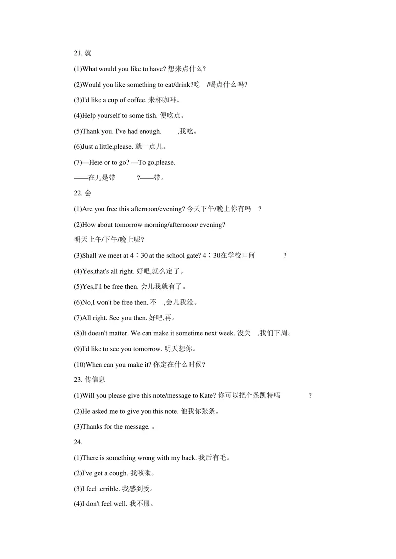 《专题二十一交际用语_初中英语789_26秋最新人教版英语九年级上册_26秋人教九上_39、赠送其它资料_旧版资料_14.知识点_中考知识点》第9页预览