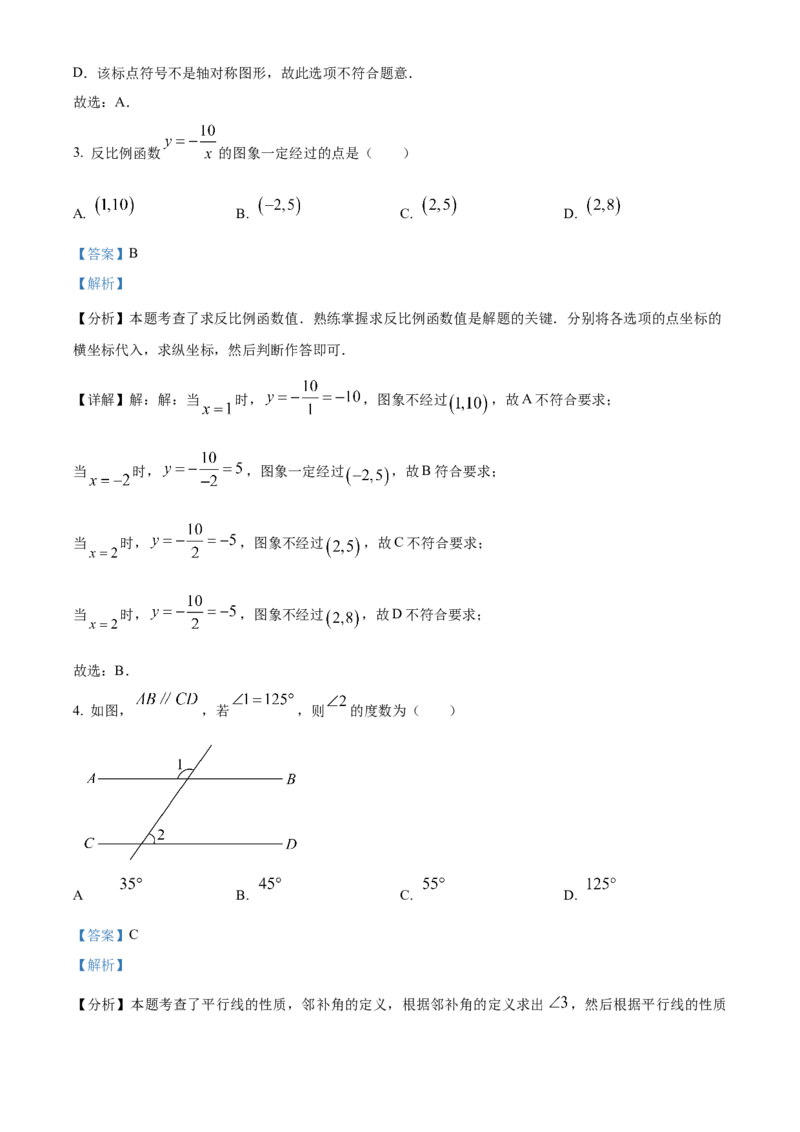 《2024年重庆市中考数学真题（B卷）（解析卷）_重庆历年中考真题2008-2026_2.重庆中考数学2008-2026》第2页预览