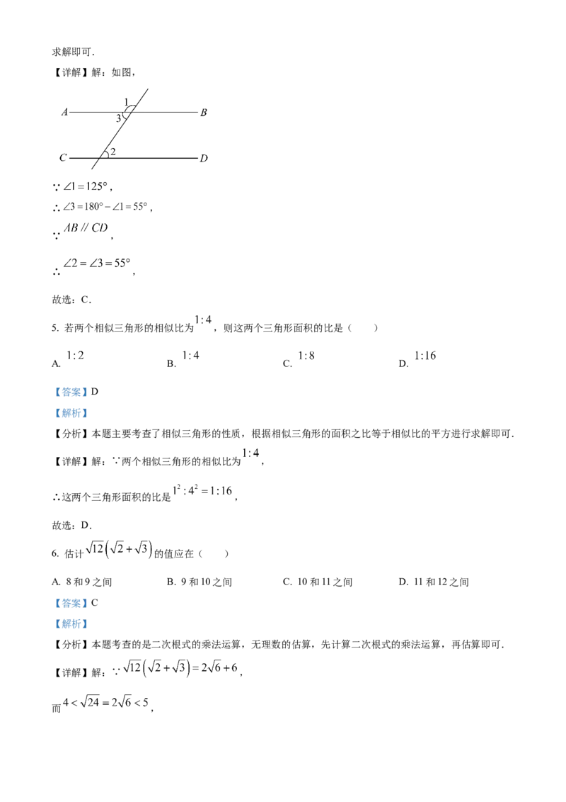《2024年重庆市中考数学真题（B卷）（解析卷）_重庆历年中考真题2008-2026_2.重庆中考数学2008-2026》第3页预览
