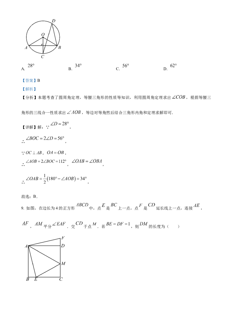 《2024年重庆市中考数学真题（B卷）（解析卷）_重庆历年中考真题2008-2026_2.重庆中考数学2008-2026》第5页预览