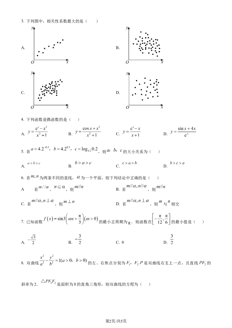 《2024年高考数学试卷（天津）（空白卷）_历年真题_2008-2025·（天津）数学高考真题》第2页预览