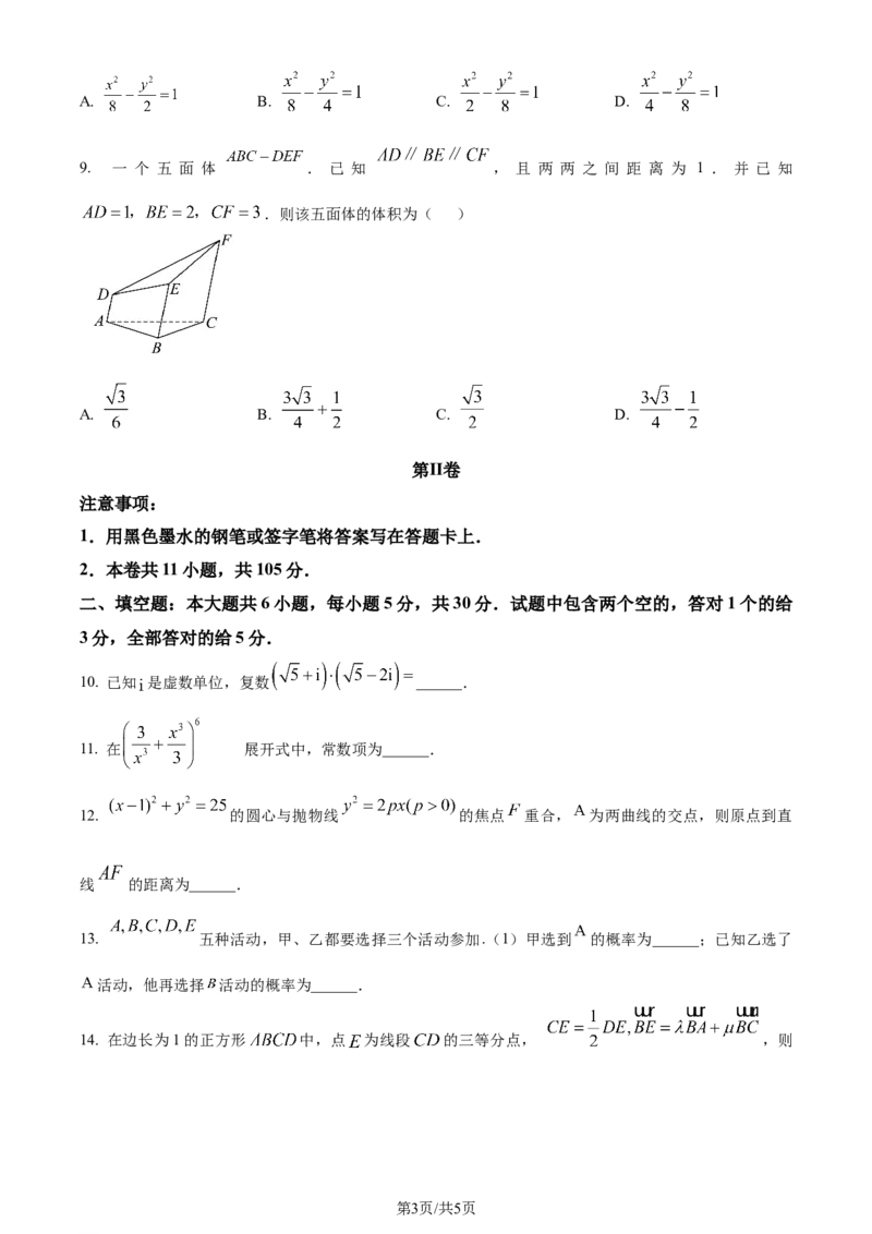 《2024年高考数学试卷（天津）（空白卷）_历年真题_2008-2025·（天津）数学高考真题》第3页预览
