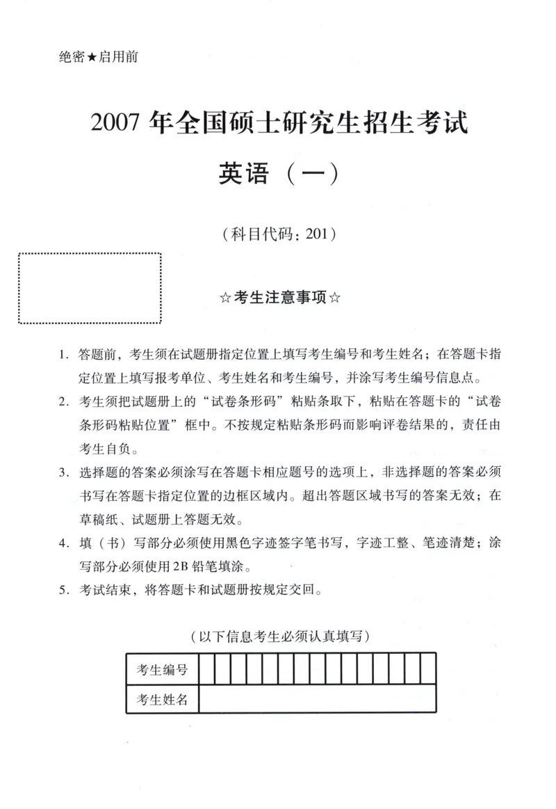 《2007年考研英语真题_考研英语真题_01考研英语真题版本一_❤️赠2：英语一二逐词翻译_高分大神整理_英语_考研英语笔记400+页_考研英语真题裸题05-22_05——09年考研英语真题》第1页预览