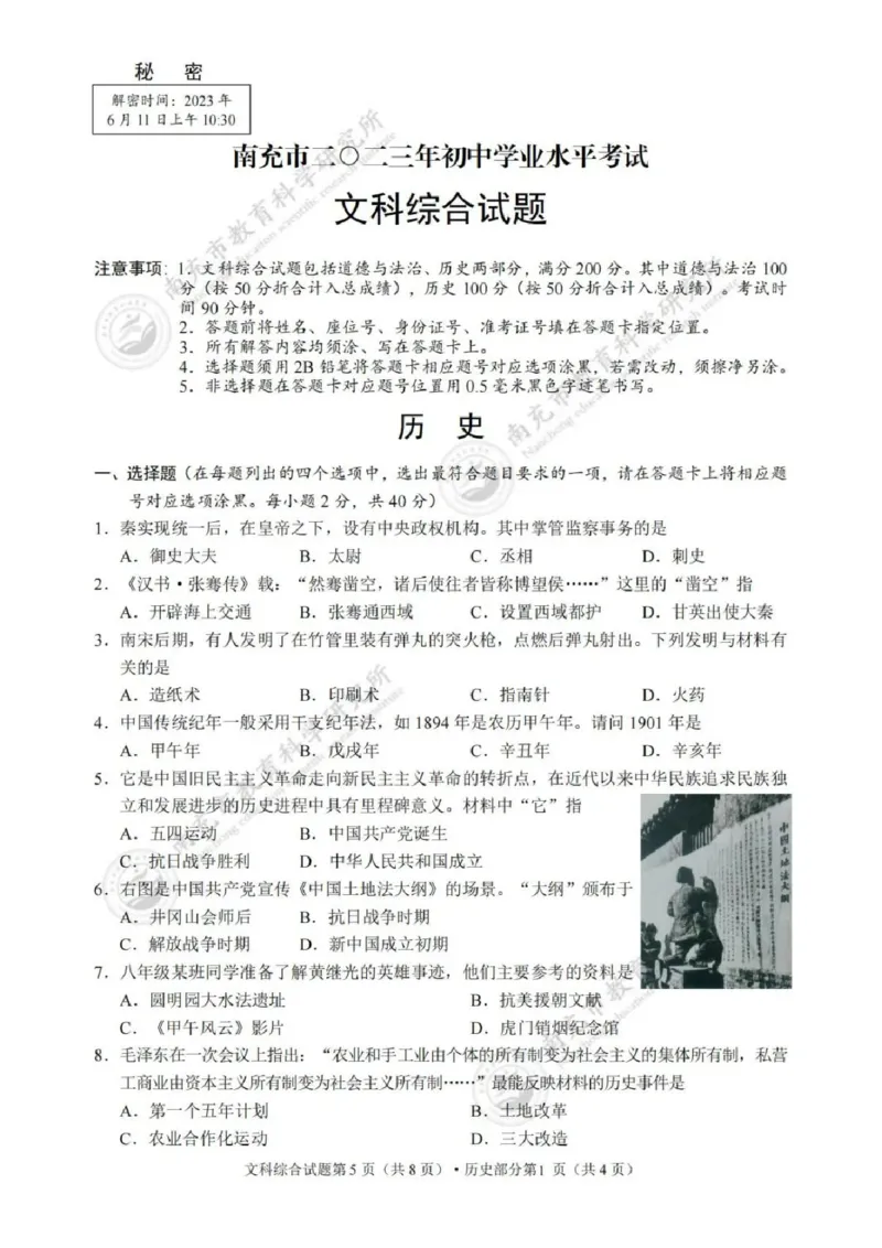 《2023四川南充中考历史试卷+答案(图片版)_12.2026年4月全国各地高考模拟卷_2026版初中金考卷•45套中考试卷汇编系列合集_全国版中考真题(1)_各省市《历年中考真题》2013-2024(10)》第1页预览