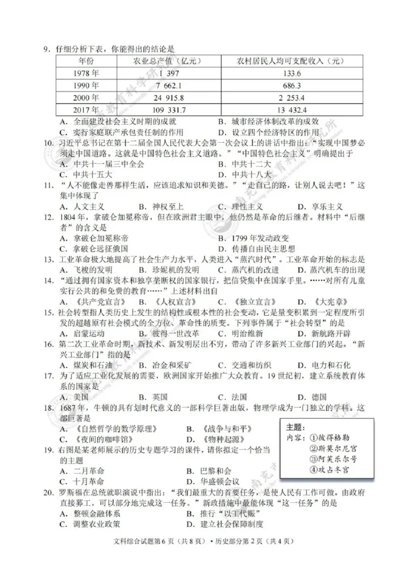 《2023四川南充中考历史试卷+答案(图片版)_12.2026年4月全国各地高考模拟卷_2026版初中金考卷•45套中考试卷汇编系列合集_全国版中考真题(1)_各省市《历年中考真题》2013-2024(10)》第2页预览
