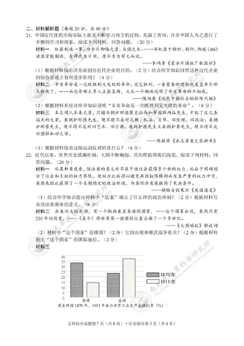 《2023四川南充中考历史试卷+答案(图片版)_12.2026年4月全国各地高考模拟卷_2026版初中金考卷•45套中考试卷汇编系列合集_全国版中考真题(1)_各省市《历年中考真题》2013-2024(10)》第3页预览