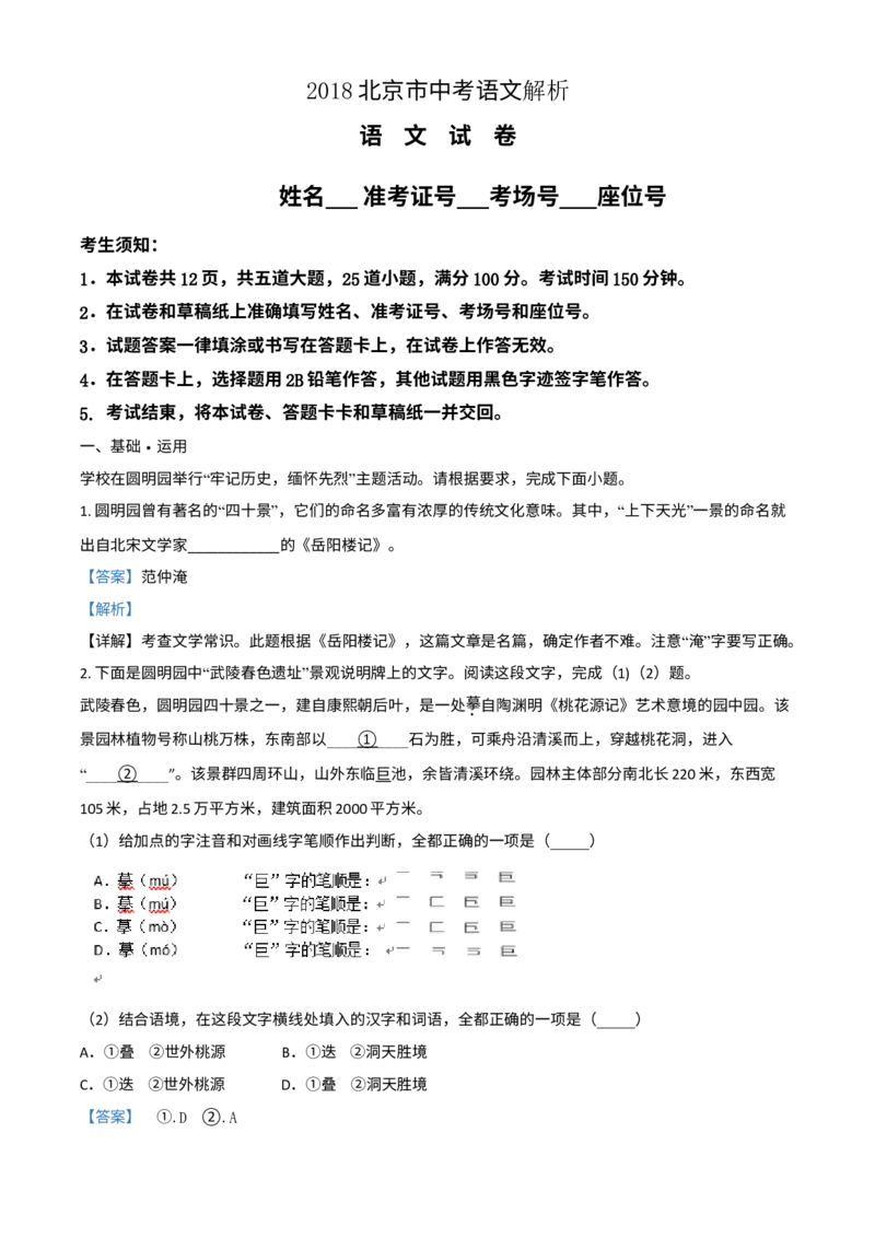 《2018年北京市中考语文真题（解析卷）_1.北京中考语文（2008-2026）》第1页预览