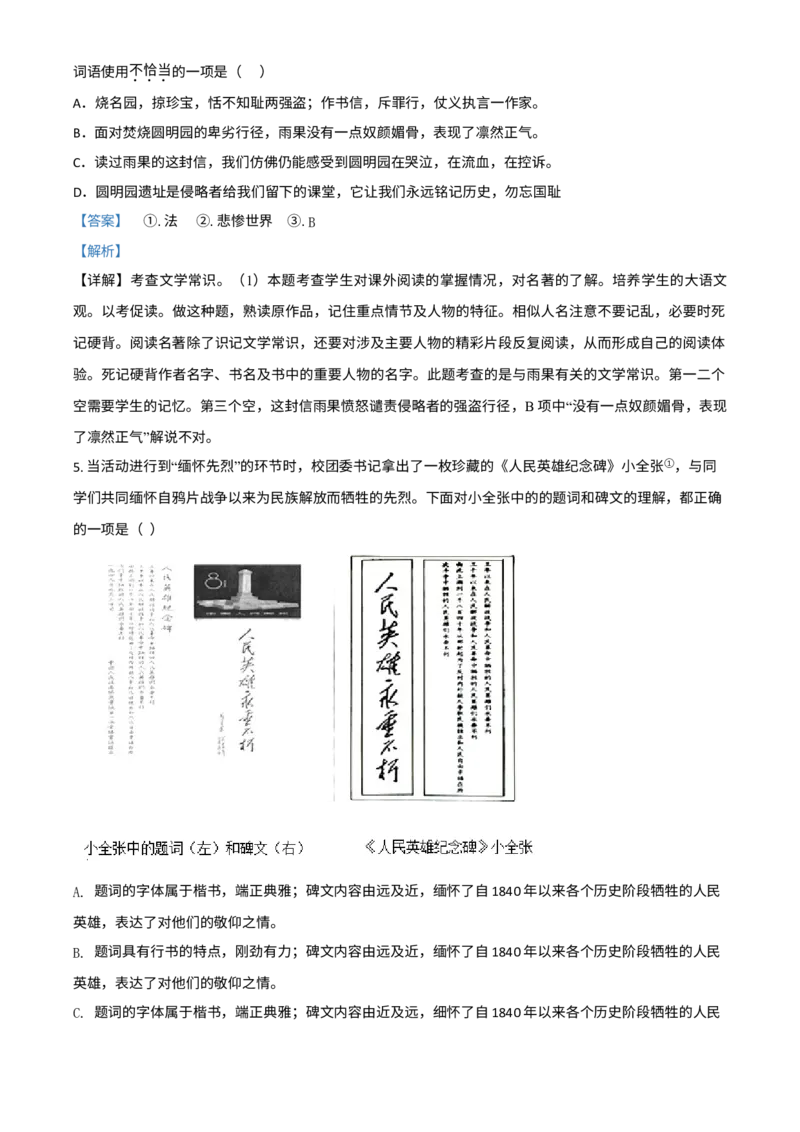 《2018年北京市中考语文真题（解析卷）_1.北京中考语文（2008-2026）》第3页预览