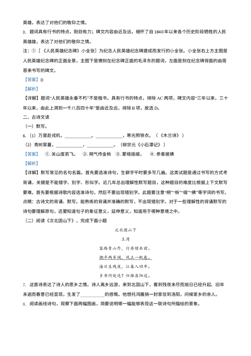 《2018年北京市中考语文真题（解析卷）_1.北京中考语文（2008-2026）》第4页预览